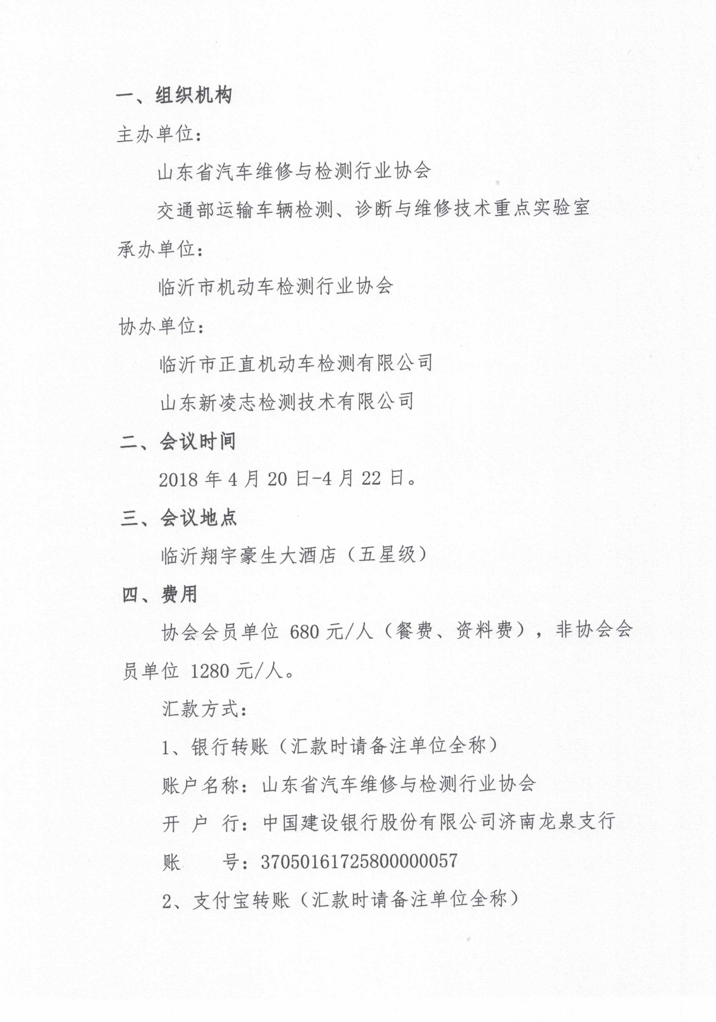 关于举办山东省机动车检测行业高峰论坛的通知_2.png