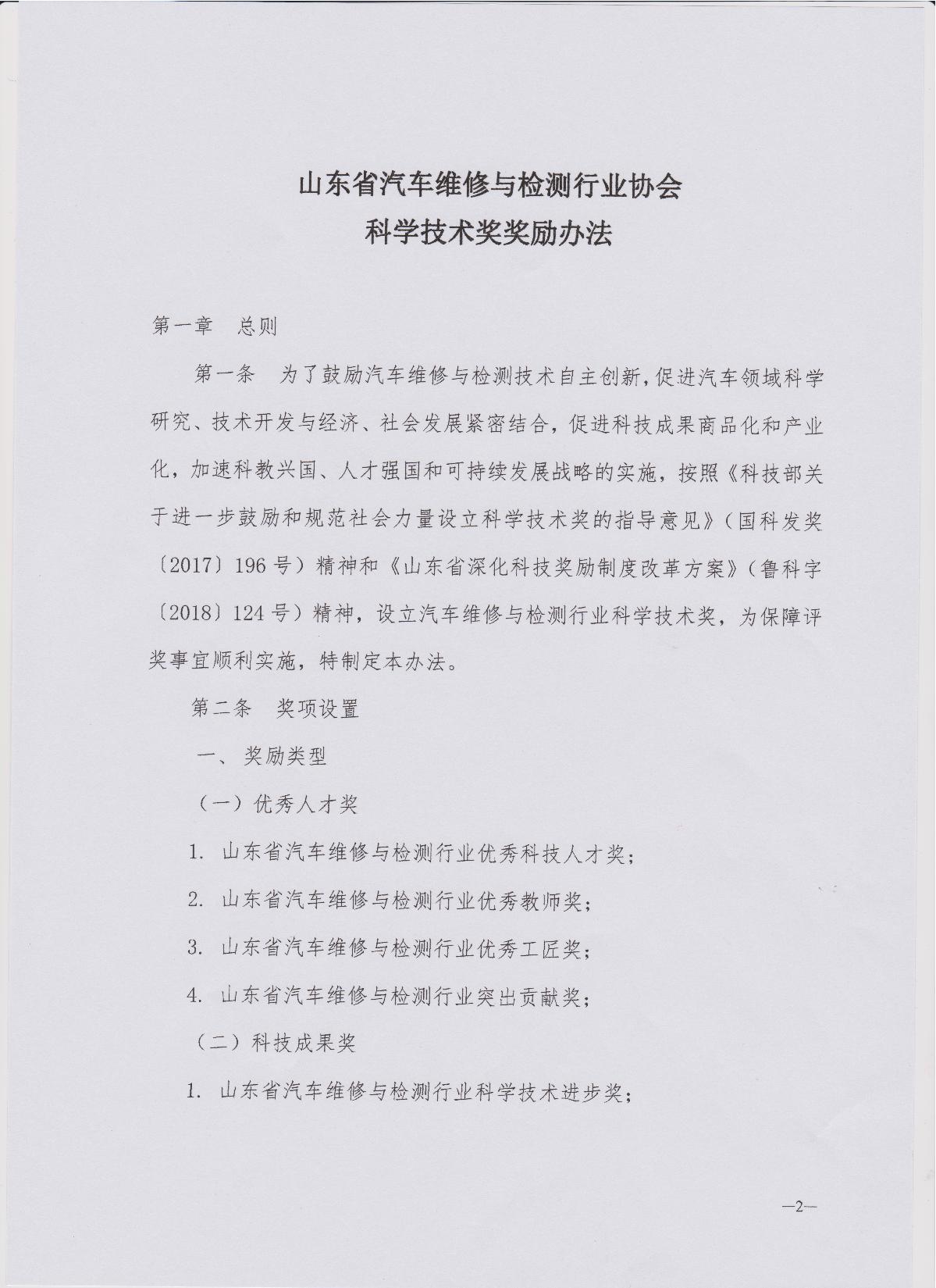 关于公布科学技术奖励办法的通知_2.JPG