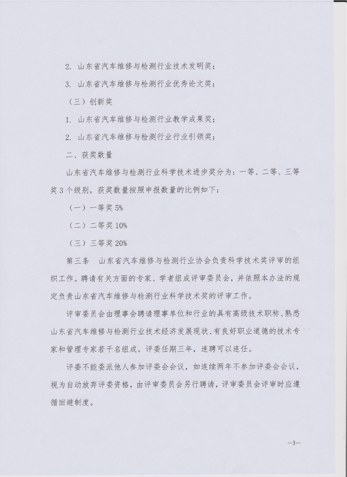 关于公布科学技术奖励办法的通知_3.JPG