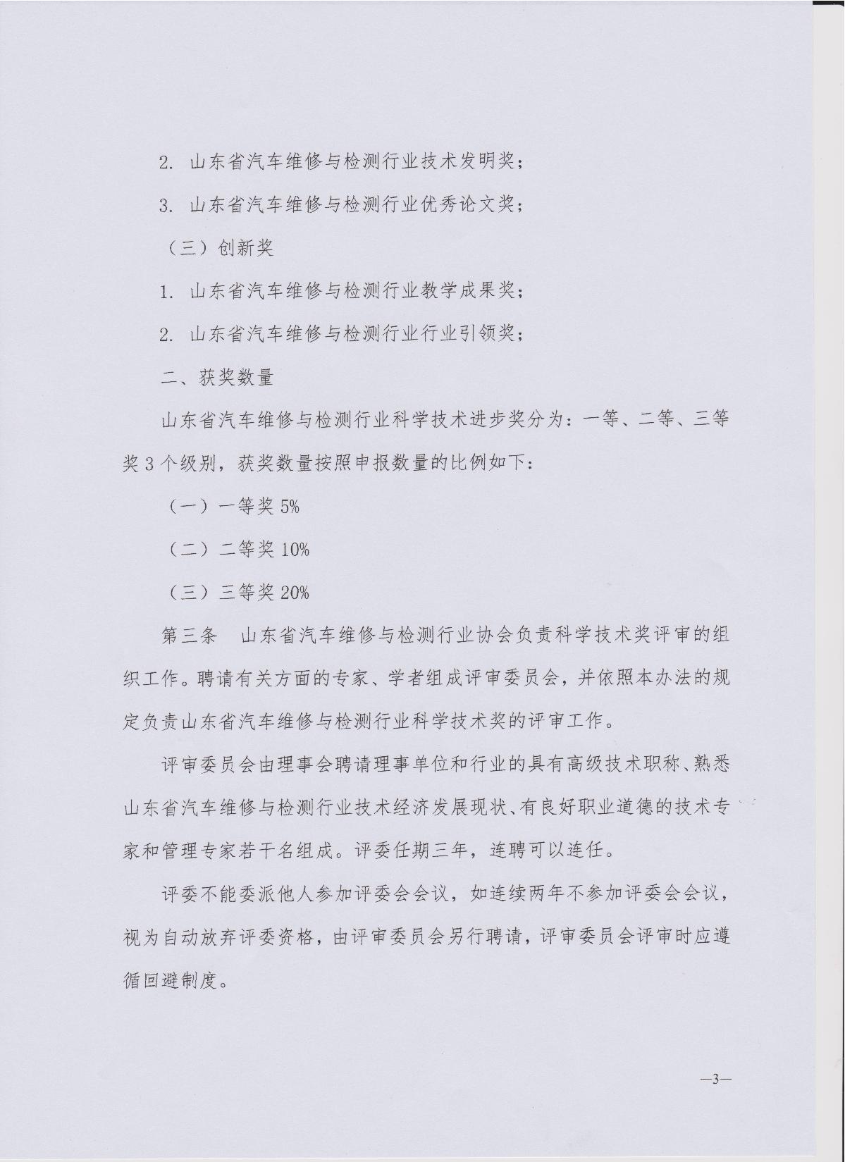 关于公布科学技术奖励办法的通知_3.JPG