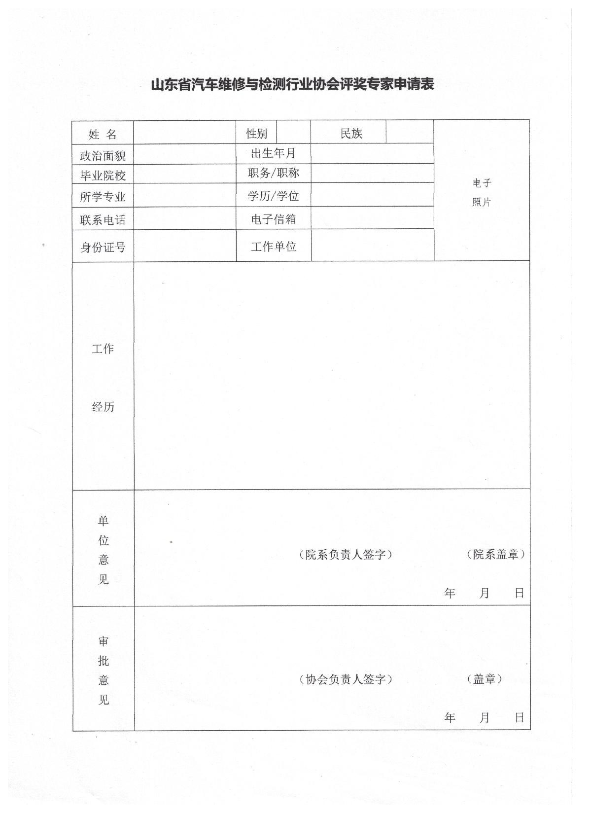 关于征集科学技术奖评审专家的通知(1)_3.JPG