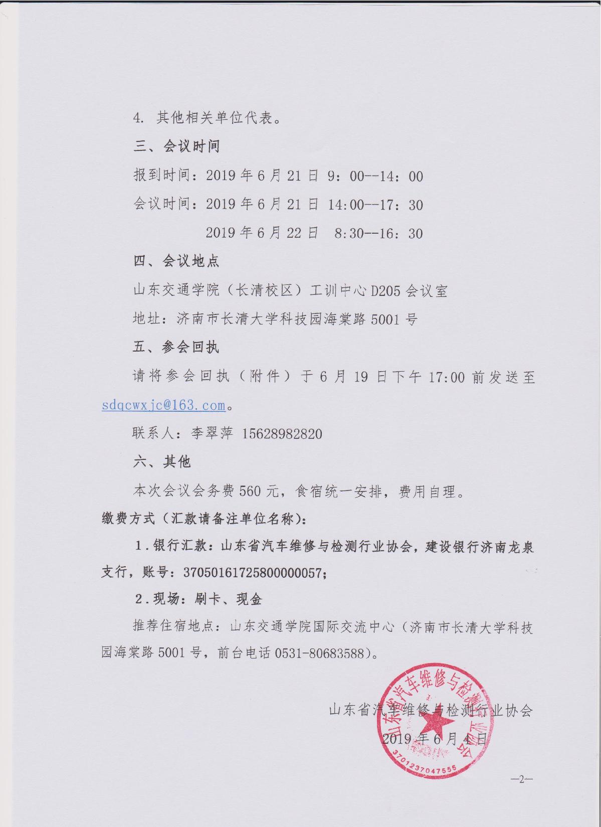 关于组建新能源汽车技术专业委员会暨召开新能源汽车技术专业建设研讨会的通知_2.JPG