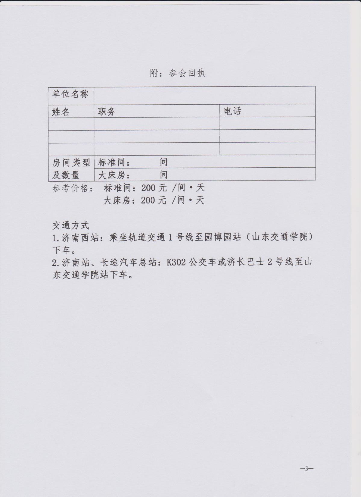 关于组建新能源汽车技术专业委员会暨召开新能源汽车技术专业建设研讨会的通知_3.JPG