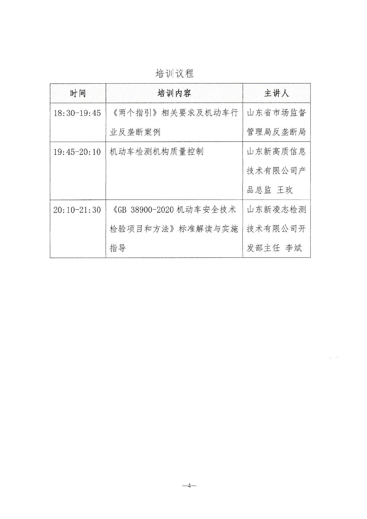 关于举办行业反垄断知识暨GB38900-2020标准应用培训的通知_4.JPG