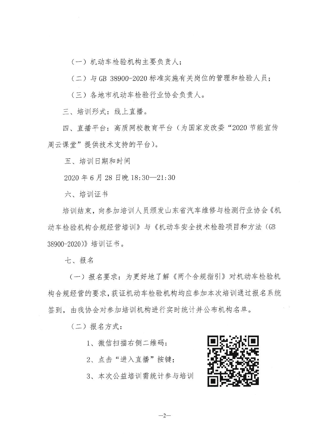 关于举办行业反垄断知识暨GB38900-2020标准实施指导培训的通知_2.JPG