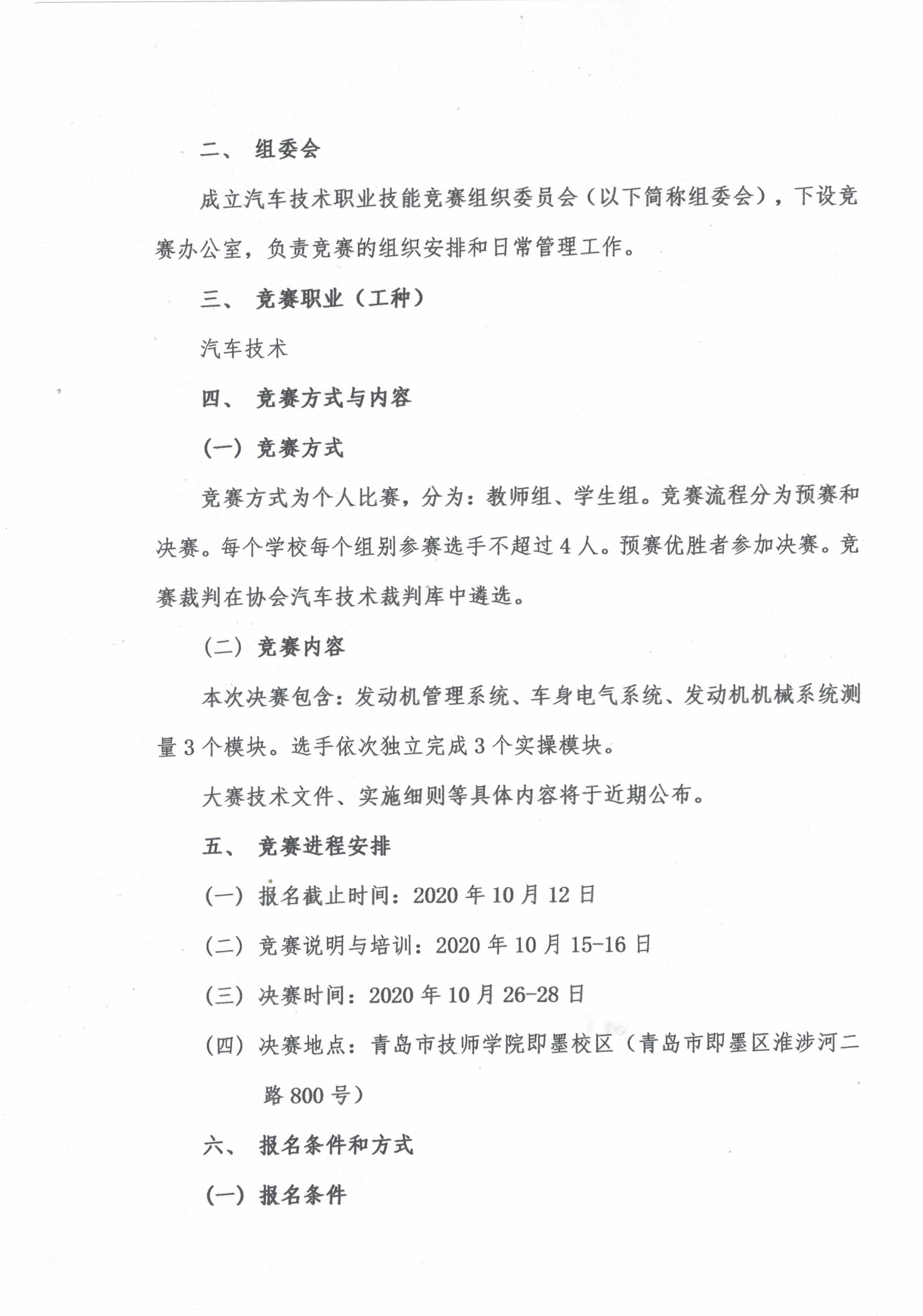 关于举办山东省“技能兴鲁”职业技能大赛—“英顿美生杯”汽车技术技能竞赛的通知-2.jpg