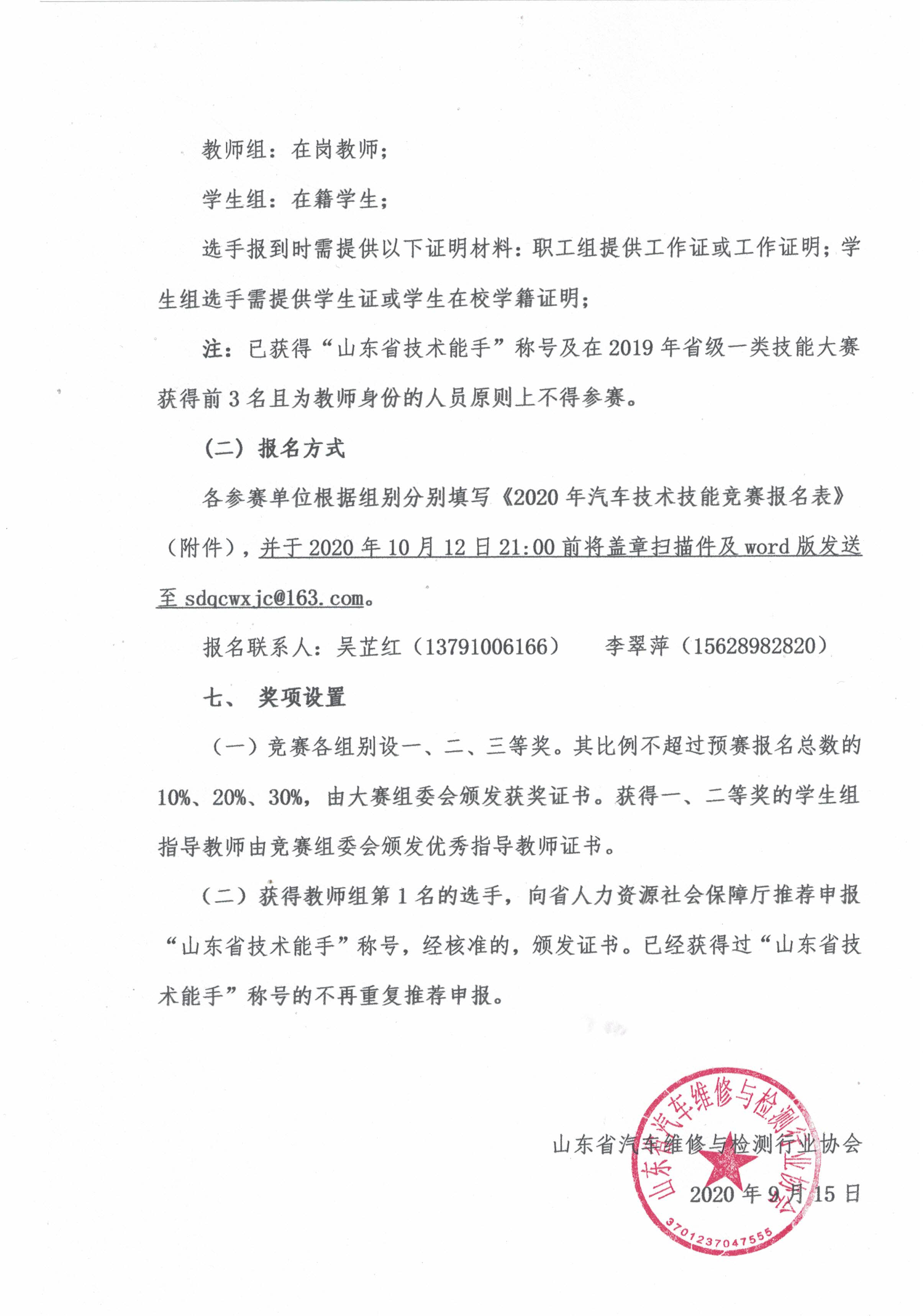 关于举办山东省“技能兴鲁”职业技能大赛—“英顿美生杯”汽车技术技能竞赛的通知-3.jpg