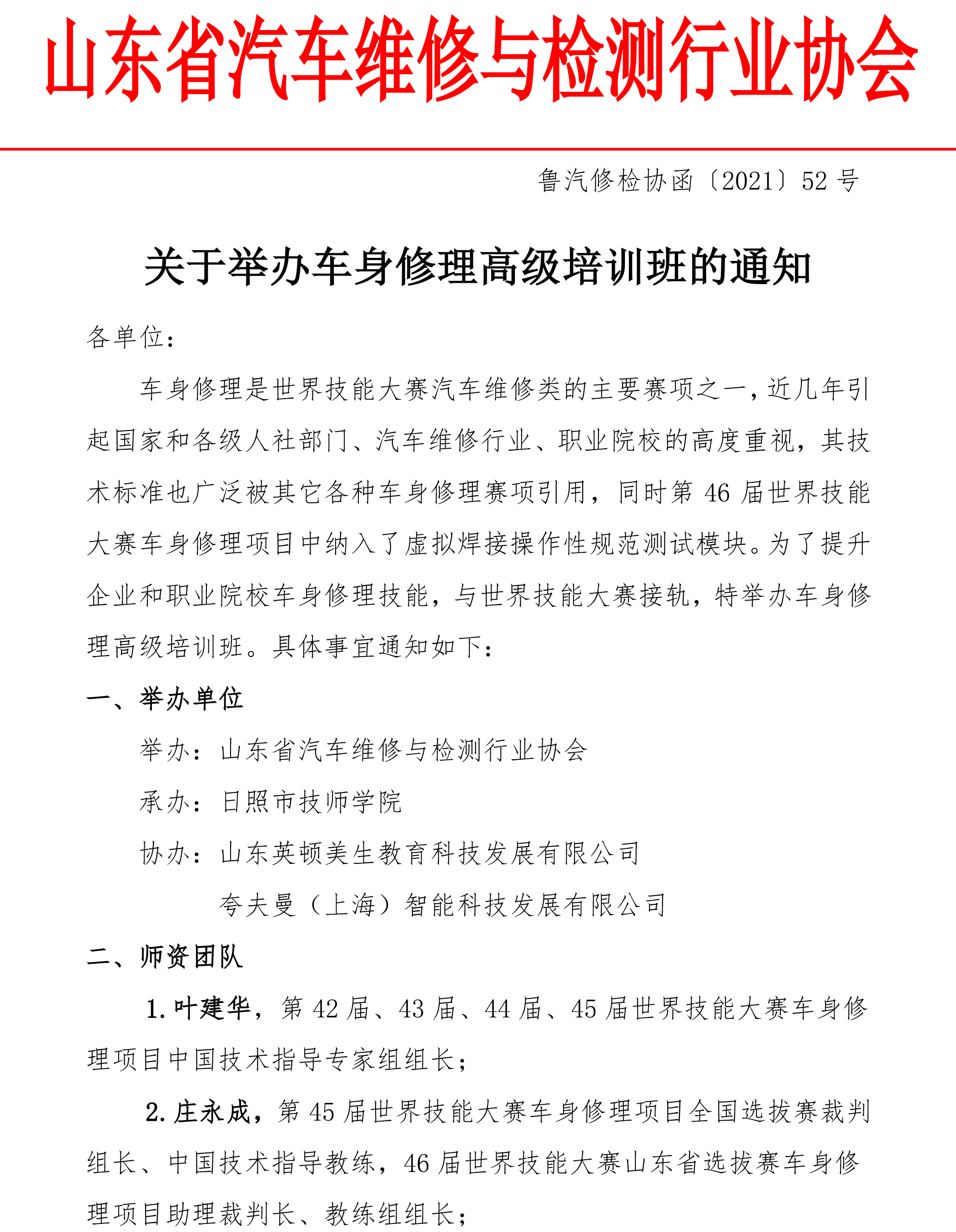 关于举办车身修理高级培训班的通知-1.jpg