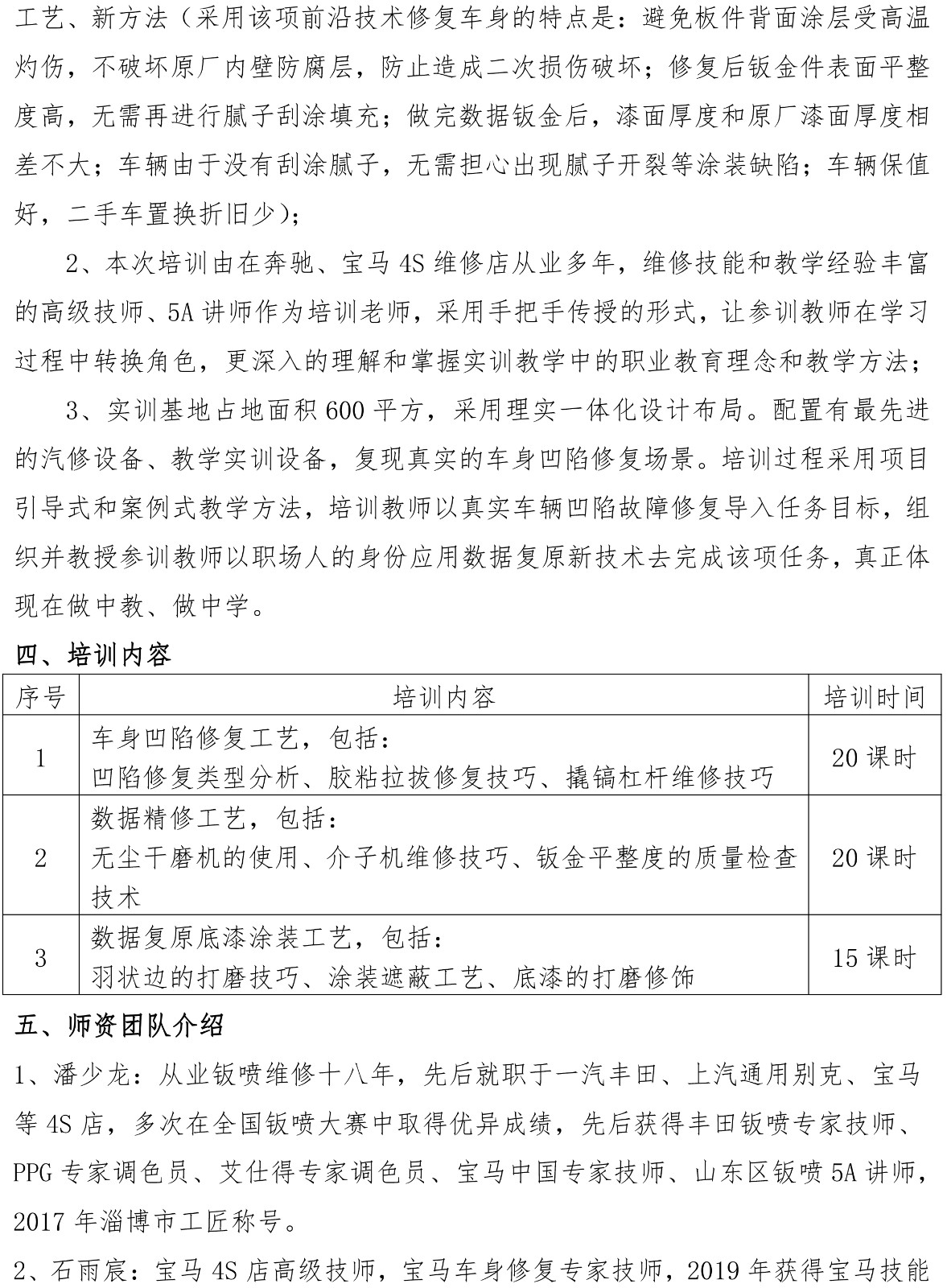 关于举办车身修复前沿技术双师师资培训的通知(3)-2.jpg