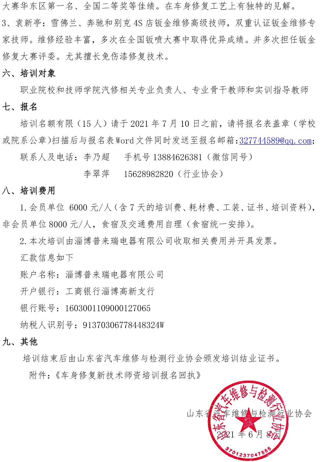 关于举办车身修复前沿技术双师师资培训的通知(3)-3.jpg