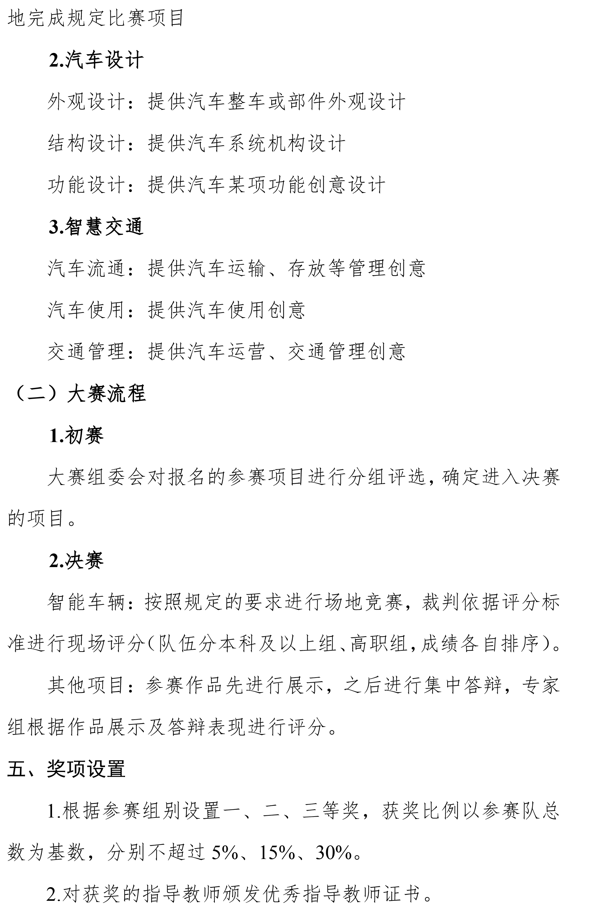 关于举办第十三届山东省大学生科技节——“擎匠杯”山东省大学生智能汽车设计大赛的通知-3.jpg