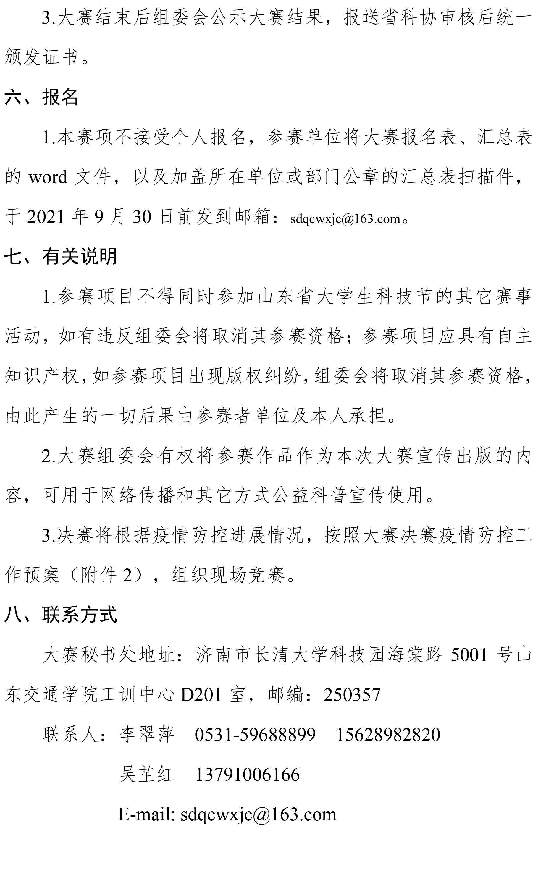关于举办第十三届山东省大学生科技节——“擎匠杯”山东省大学生智能汽车设计大赛的通知-4.jpg