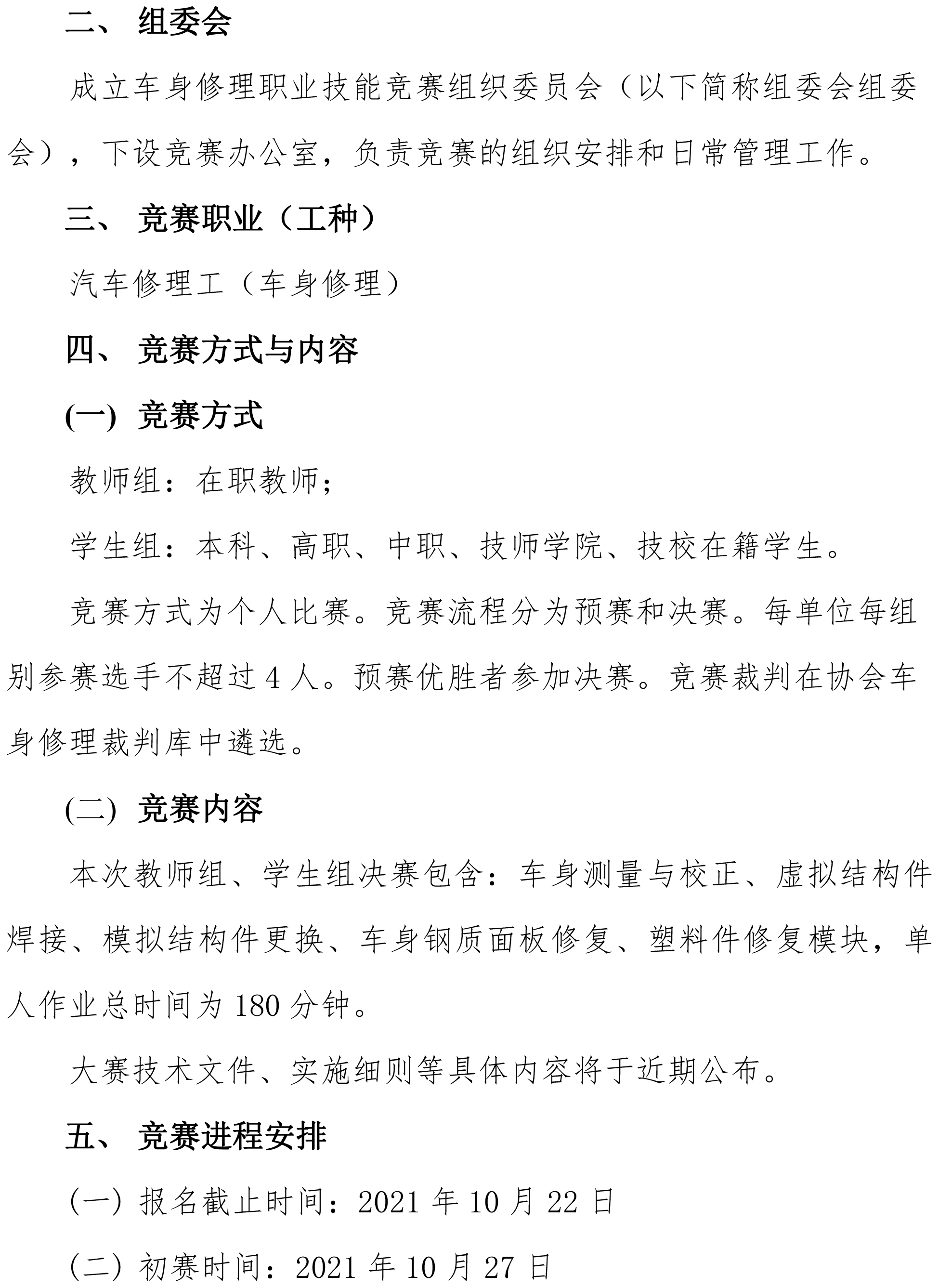 关于举办“山东省‘技能兴鲁”职业技能大赛——“英顿美生杯”车身修理职业技能竞赛的通知-2.jpg