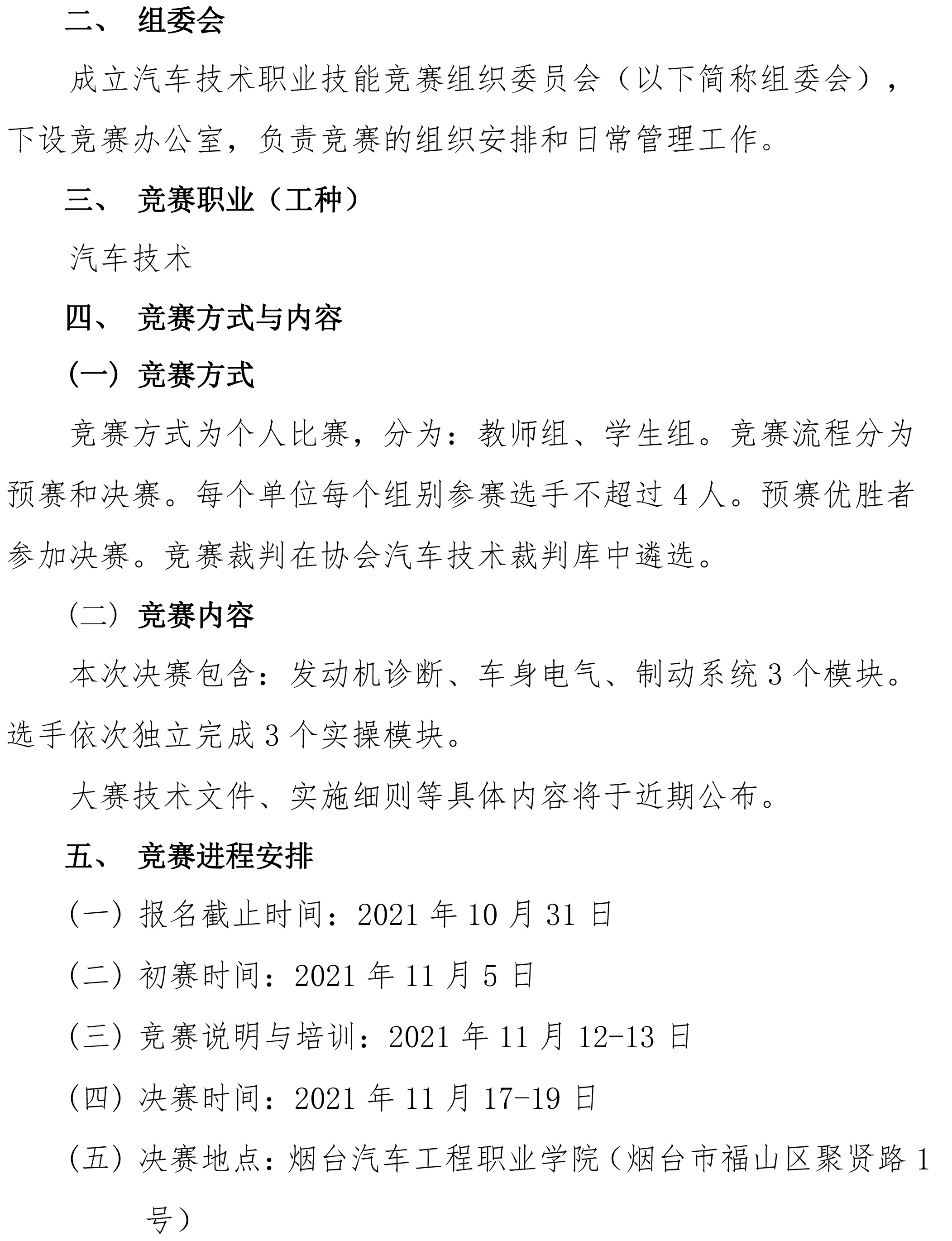 关于举办山东省“技能兴鲁”职业技能大赛—“英顿美生杯”汽车技术技能竞赛的通知(1)-2.jpg