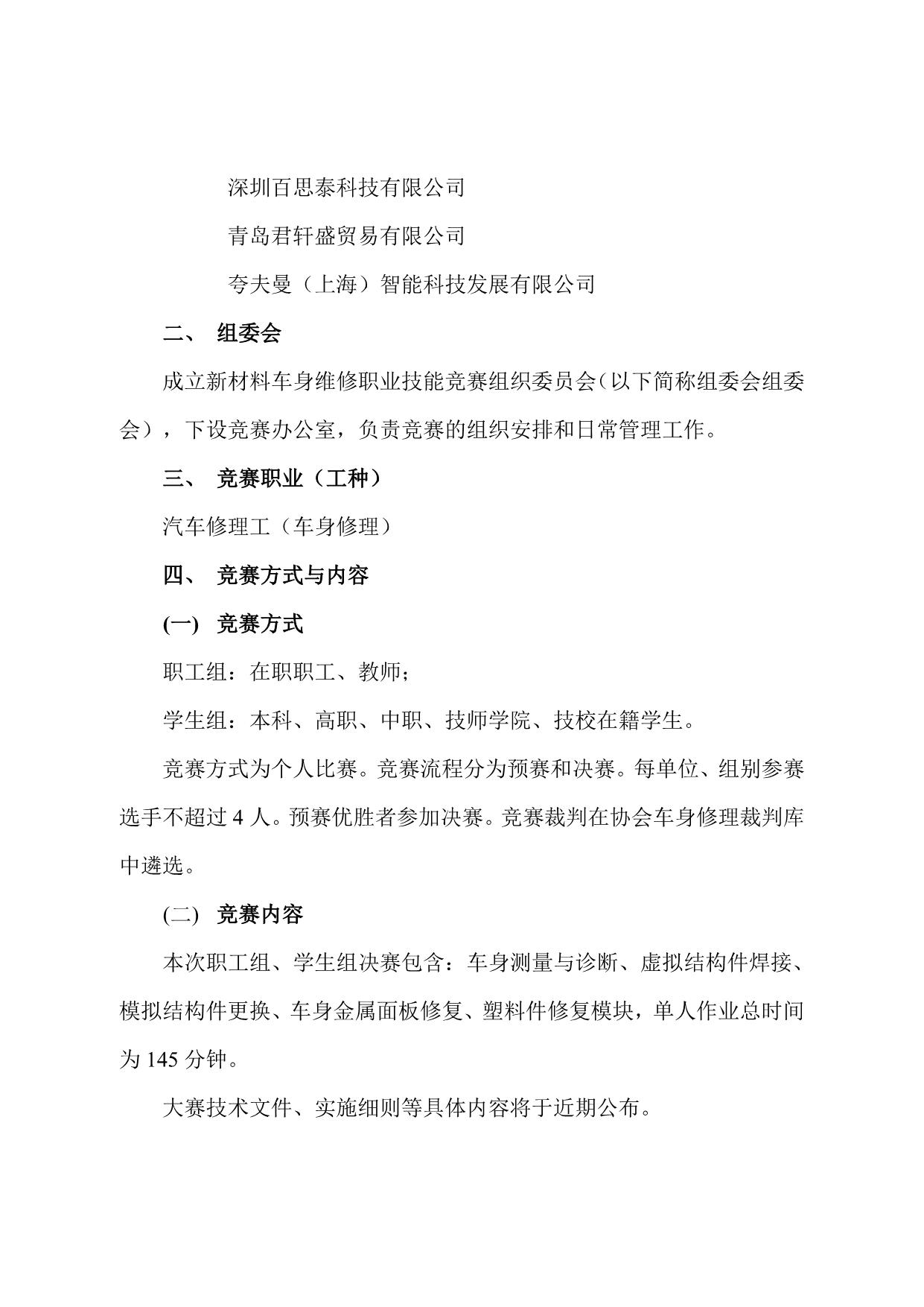 202211关于举办“山东省‘技能兴鲁”技能大赛-新材料车身修理职业技能竞赛的通知_2.jpg