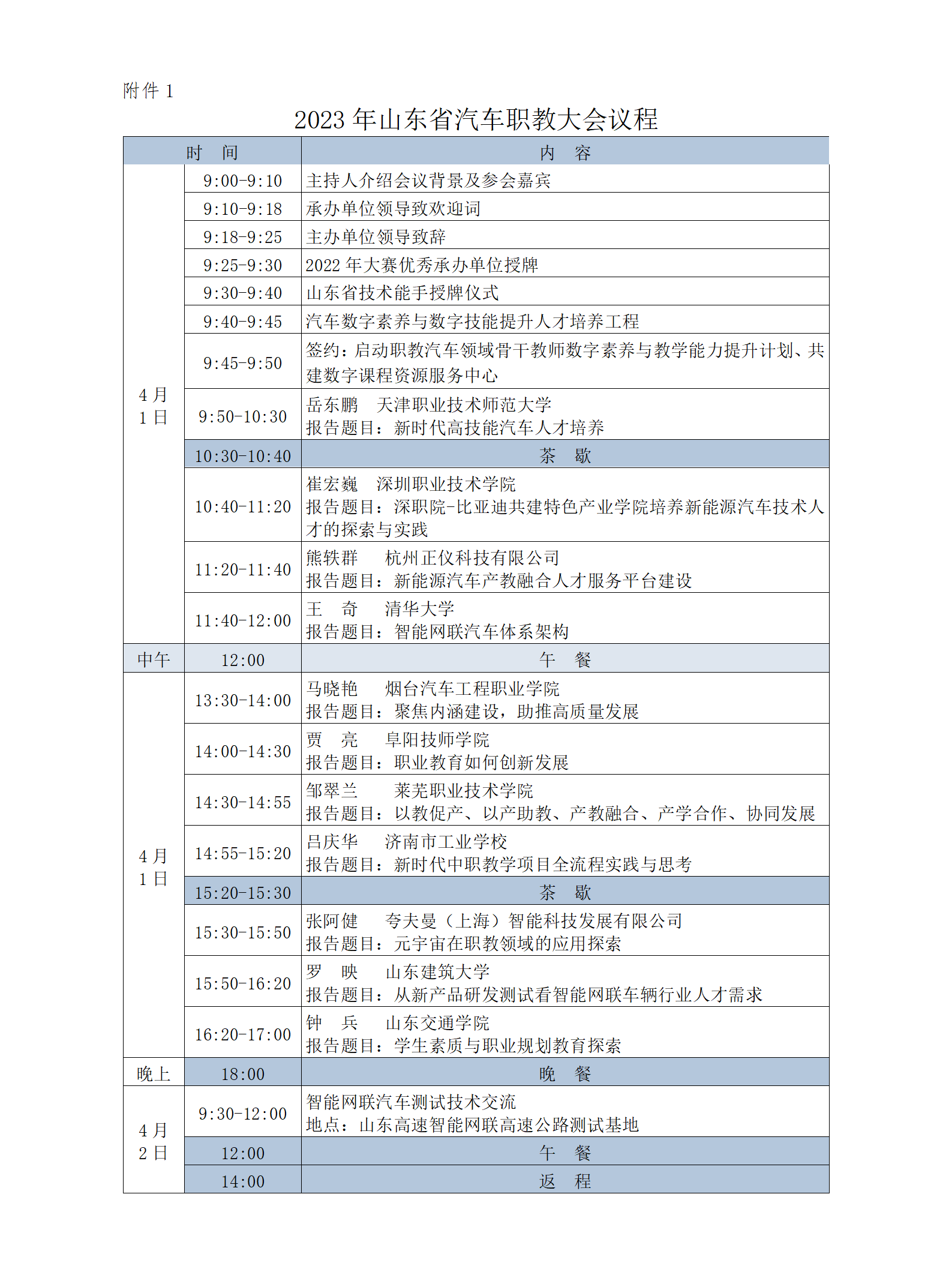 202305关于举办2023年山东省汽车职教大会的通知_03.png