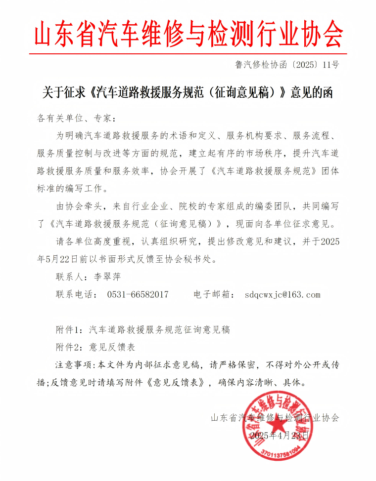 征求意见的函.png