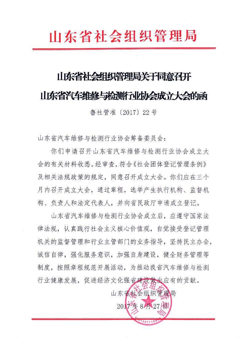 批准函 扫描.jpg