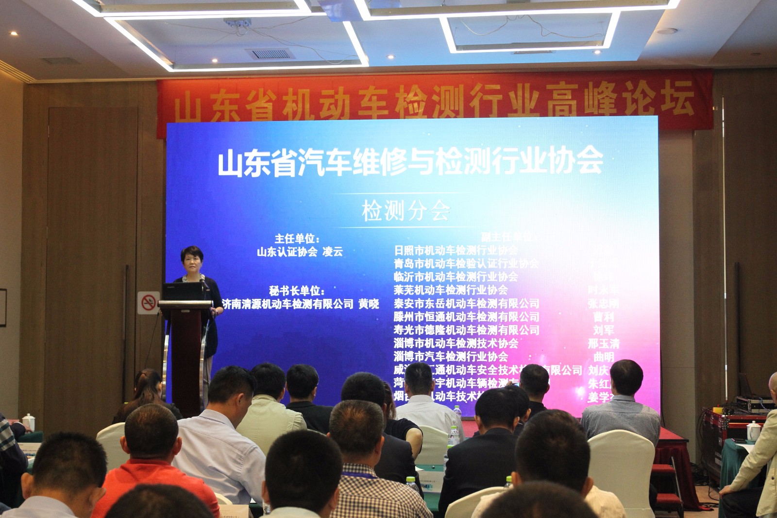 4、检测分会会长凌云致词.JPG