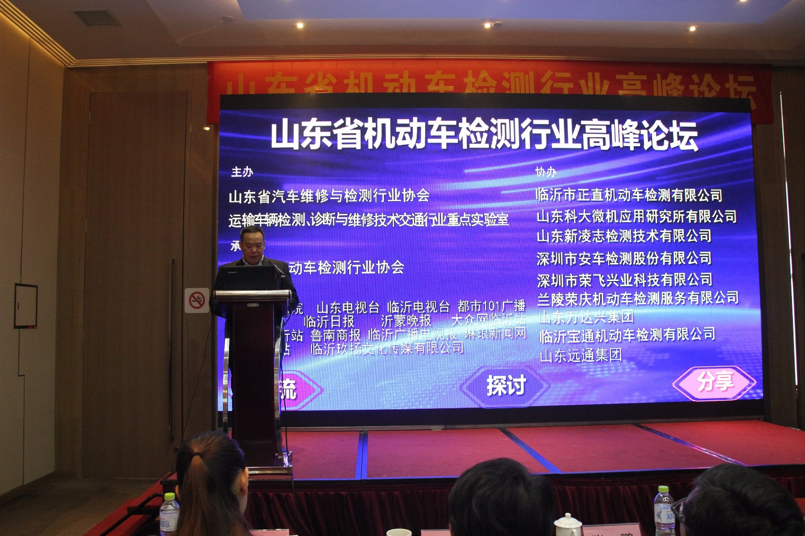 3、山东省汽车维修与检测行业协会会长钟兵讲话.JPG