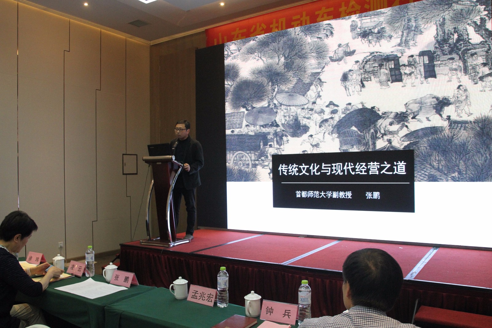 9、首都师范大学教授张鹏讲授《传统文化与现代经营之道》.JPG