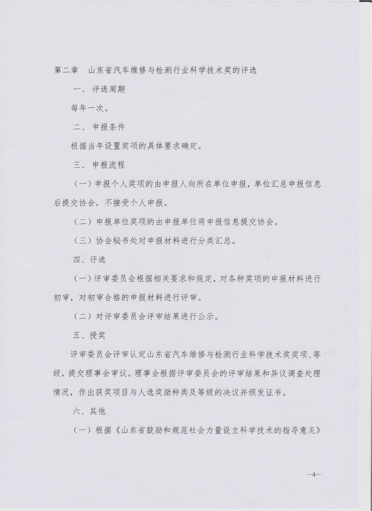 关于公布科学技术奖励办法的通知_4.JPG