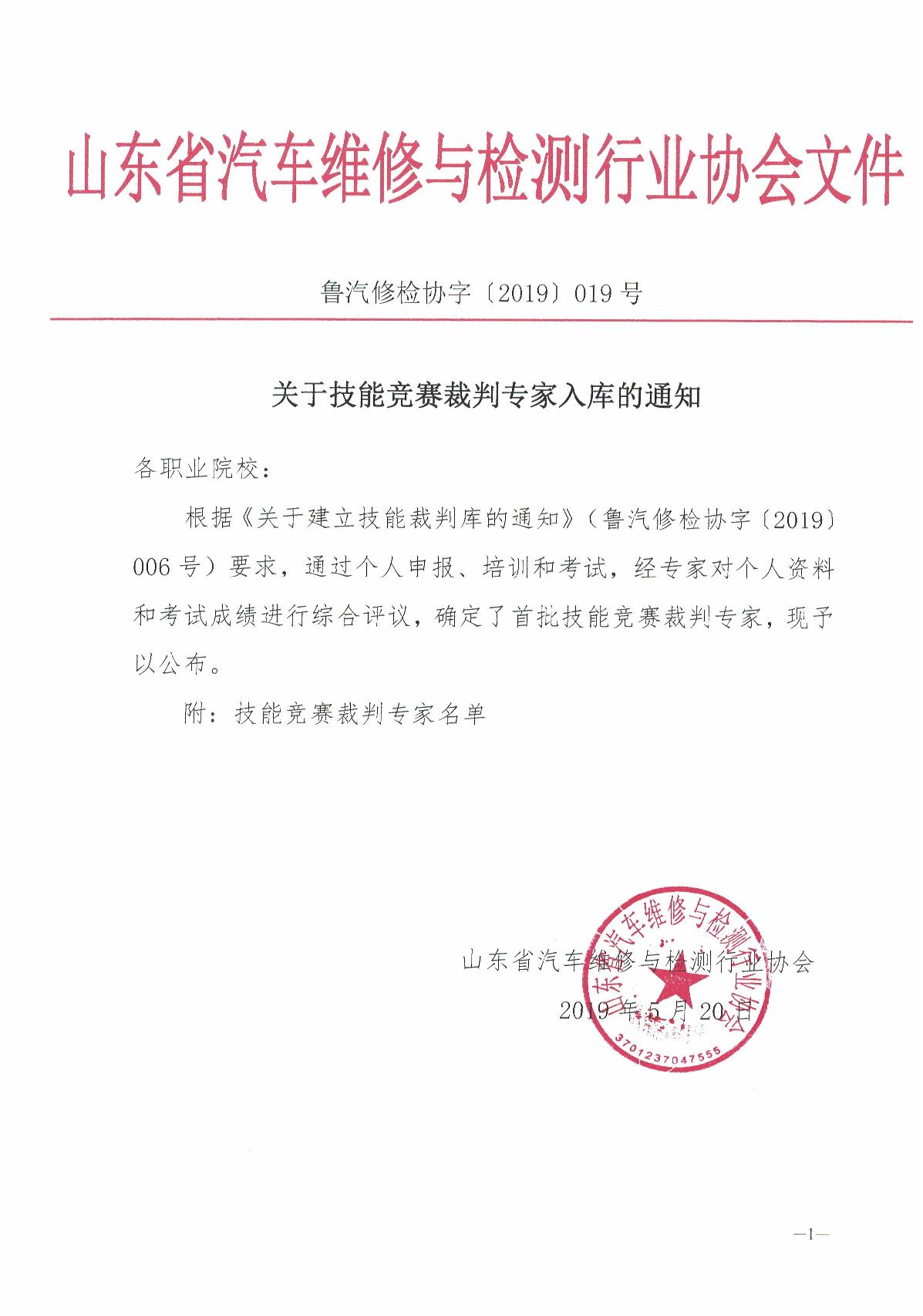 关于技能竞赛裁判专家入库的通知_1.JPG