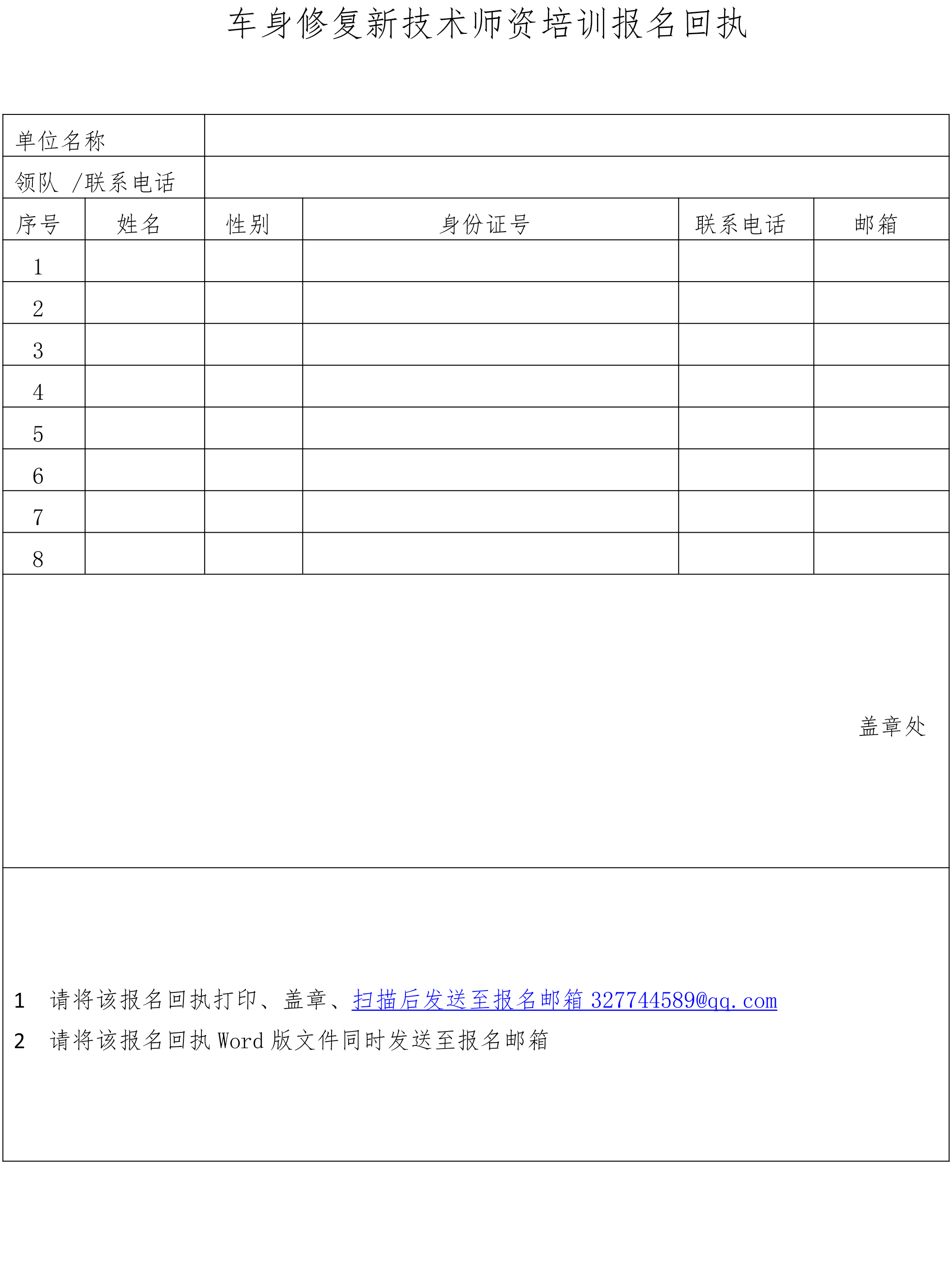 202110关于举办车身修复前沿技术双师师资培训的通知-5.jpg