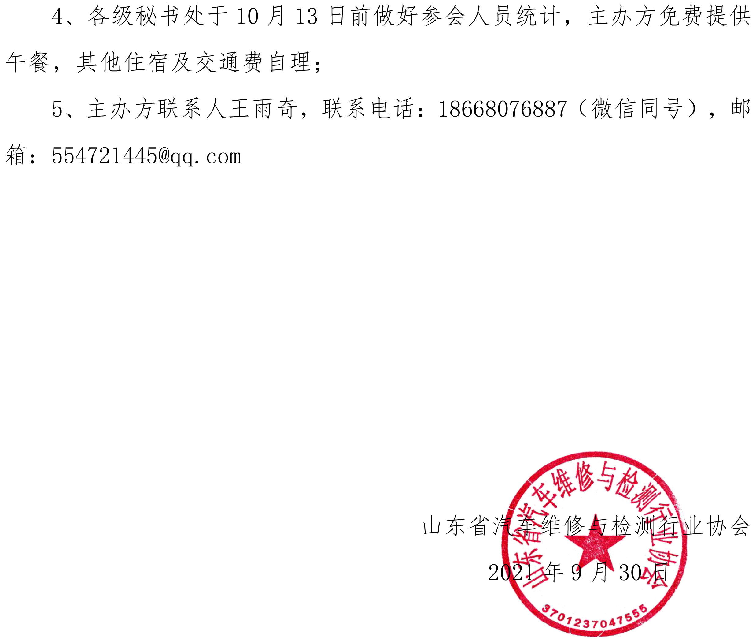 关于支持2021卡斯夫中国行-济南站的函-2.jpg