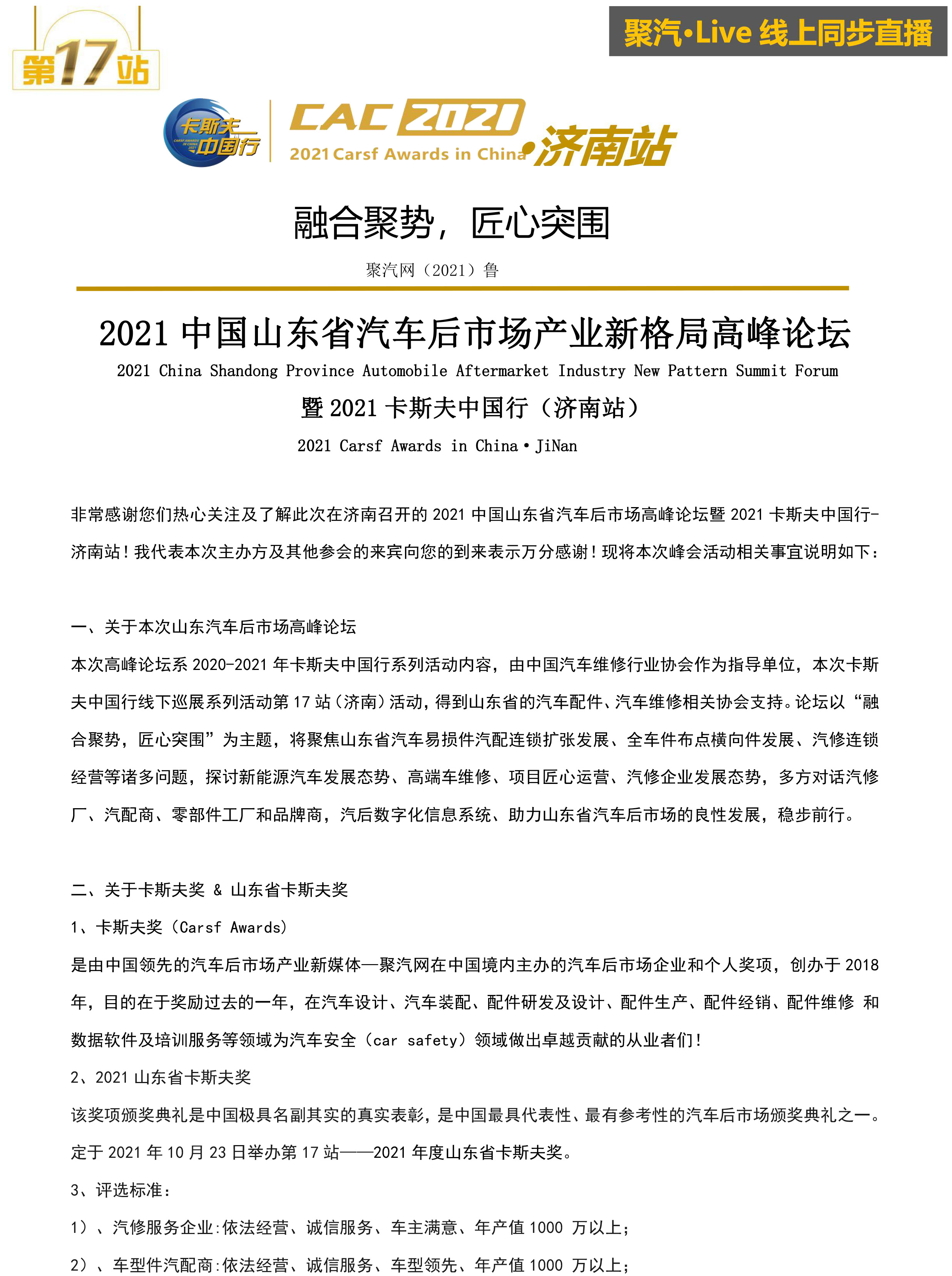 关于支持2021卡斯夫中国行-济南站的函-3.jpg