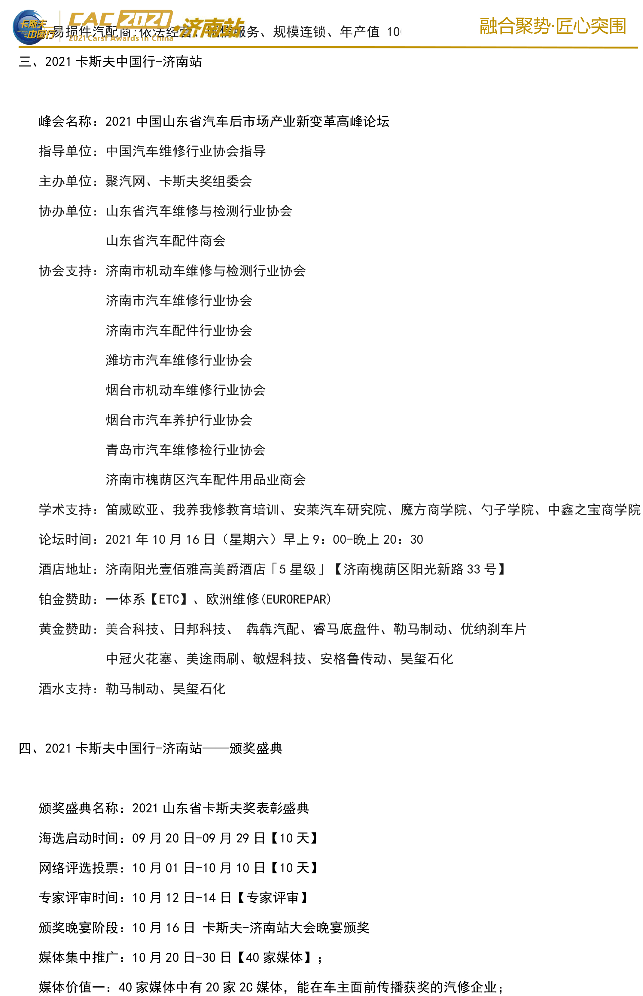 关于支持2021卡斯夫中国行-济南站的函-4.jpg