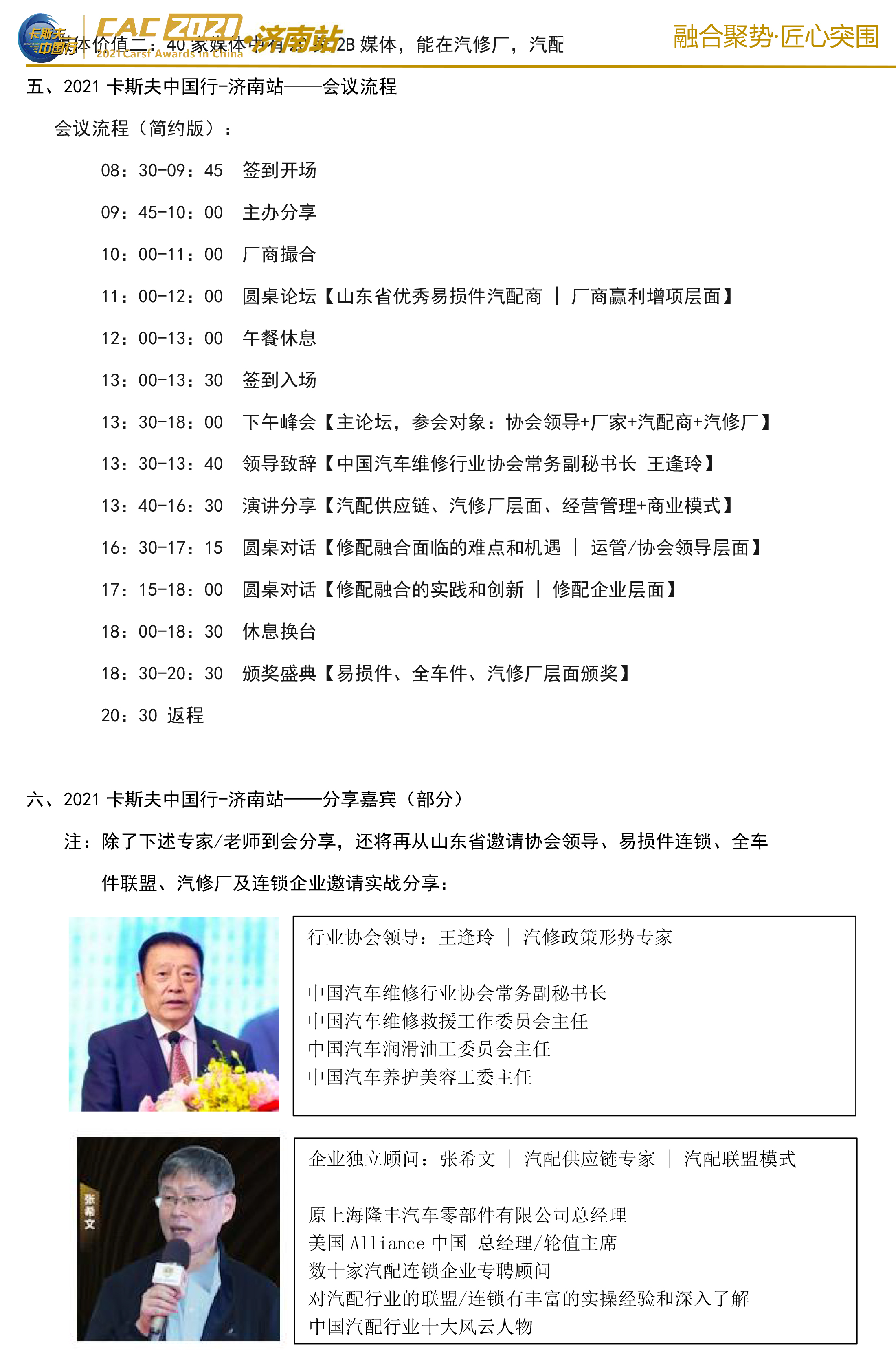 关于支持2021卡斯夫中国行-济南站的函-5.jpg
