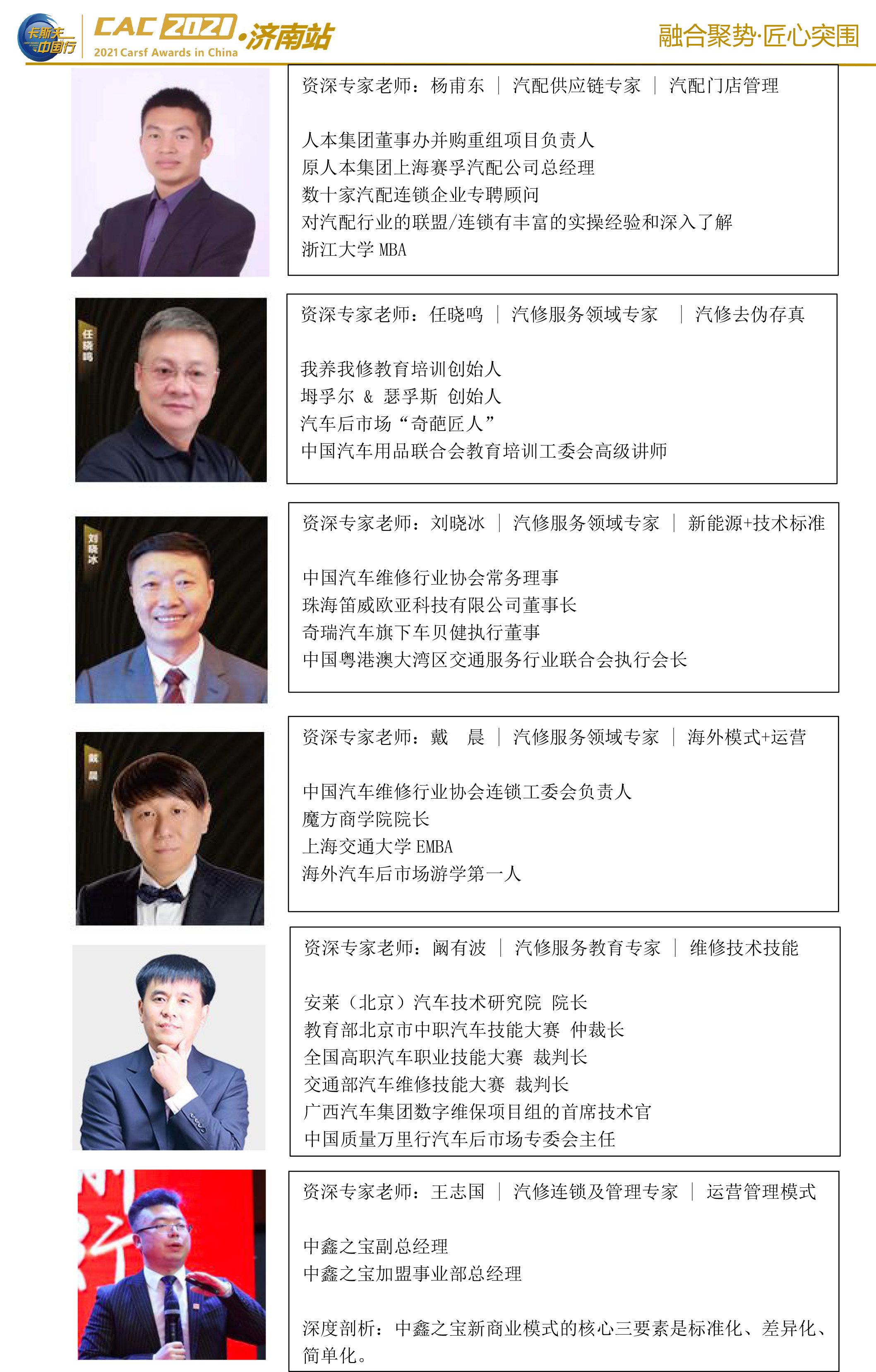 关于支持2021卡斯夫中国行-济南站的函-6.jpg
