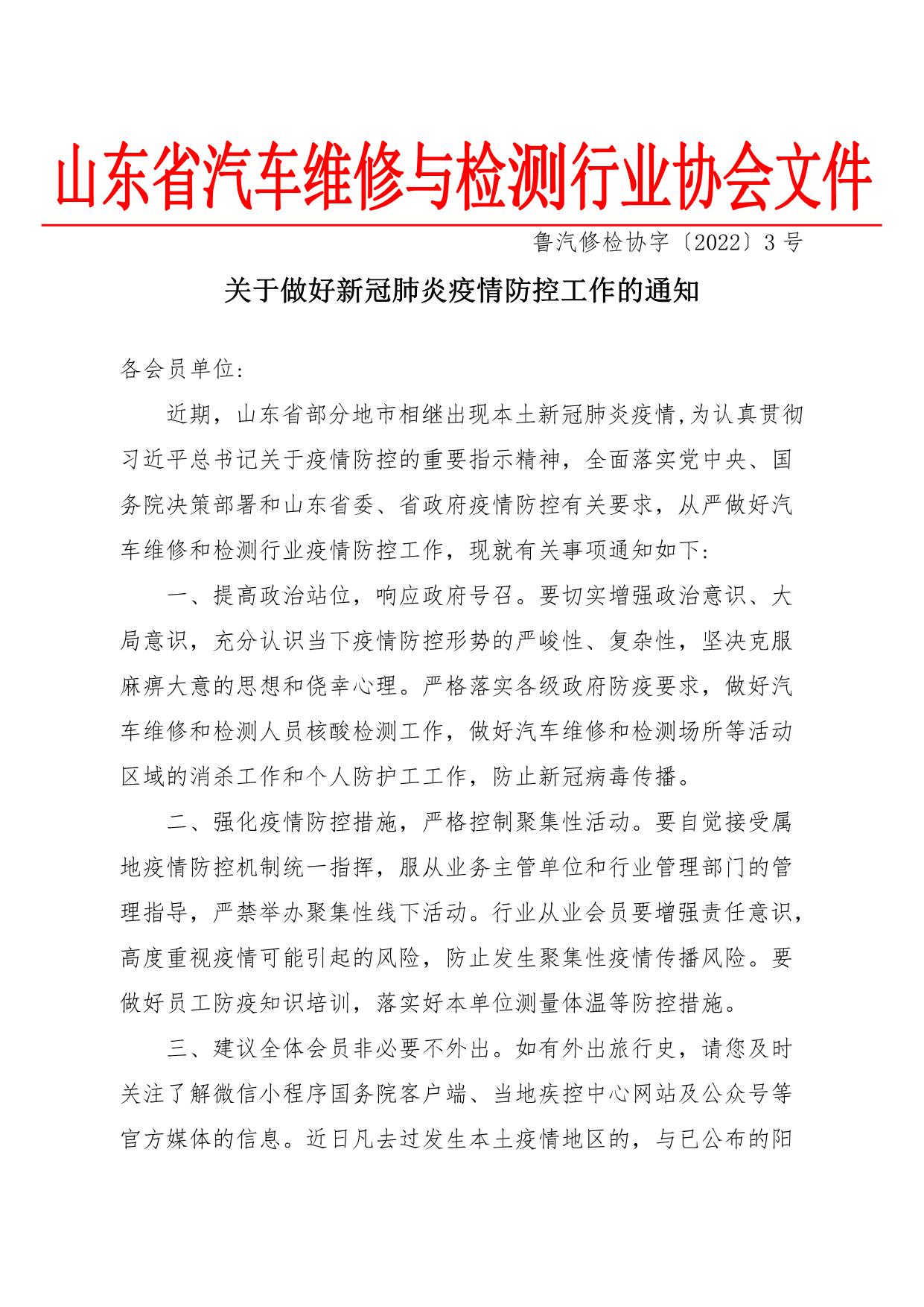 关于做好新冠肺炎疫情防控工作的通知_1.jpg
