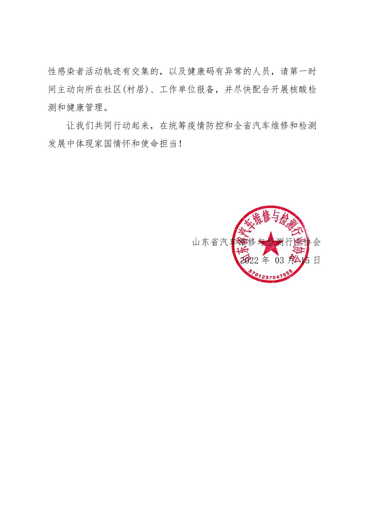 关于做好新冠肺炎疫情防控工作的通知_2.jpg