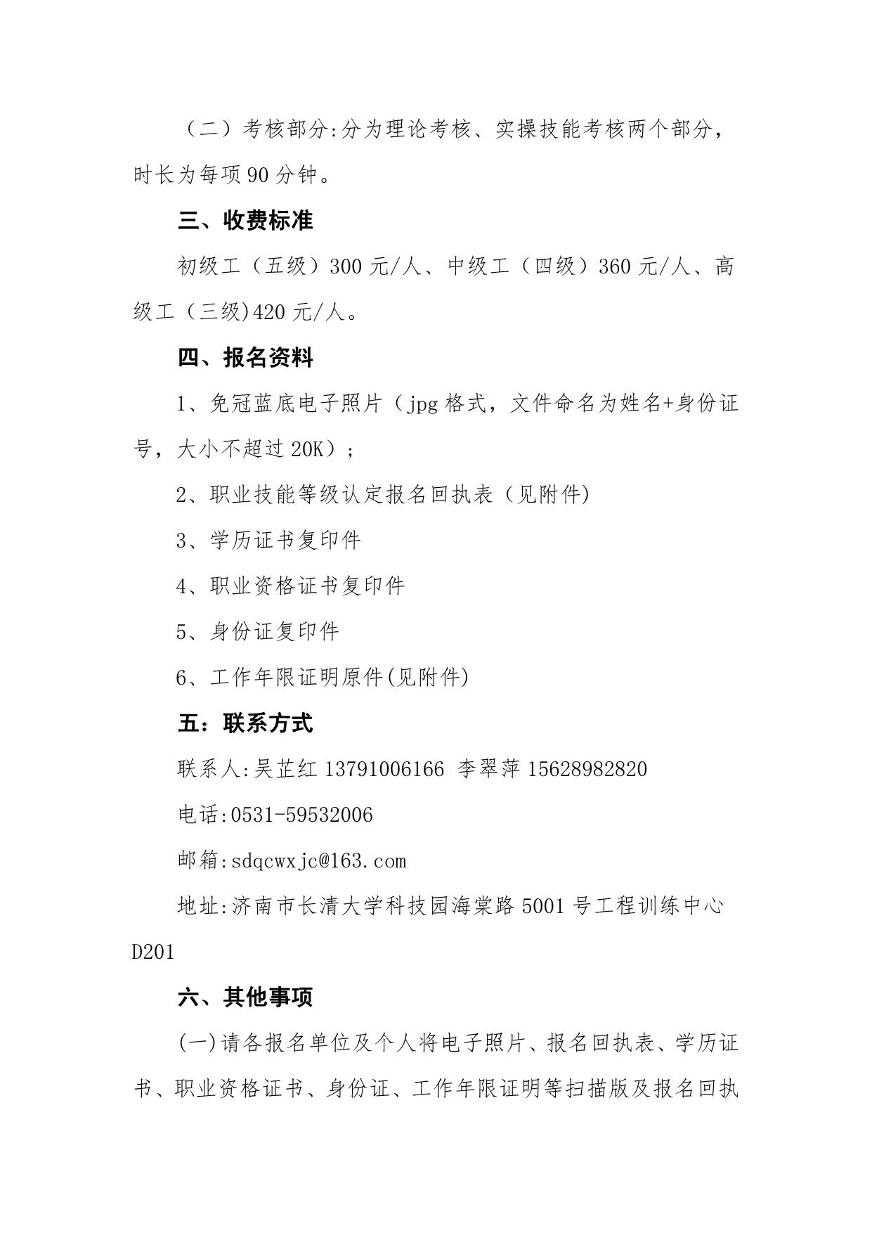 关于开展职业技能等级认定评价工作的通知_2.jpg