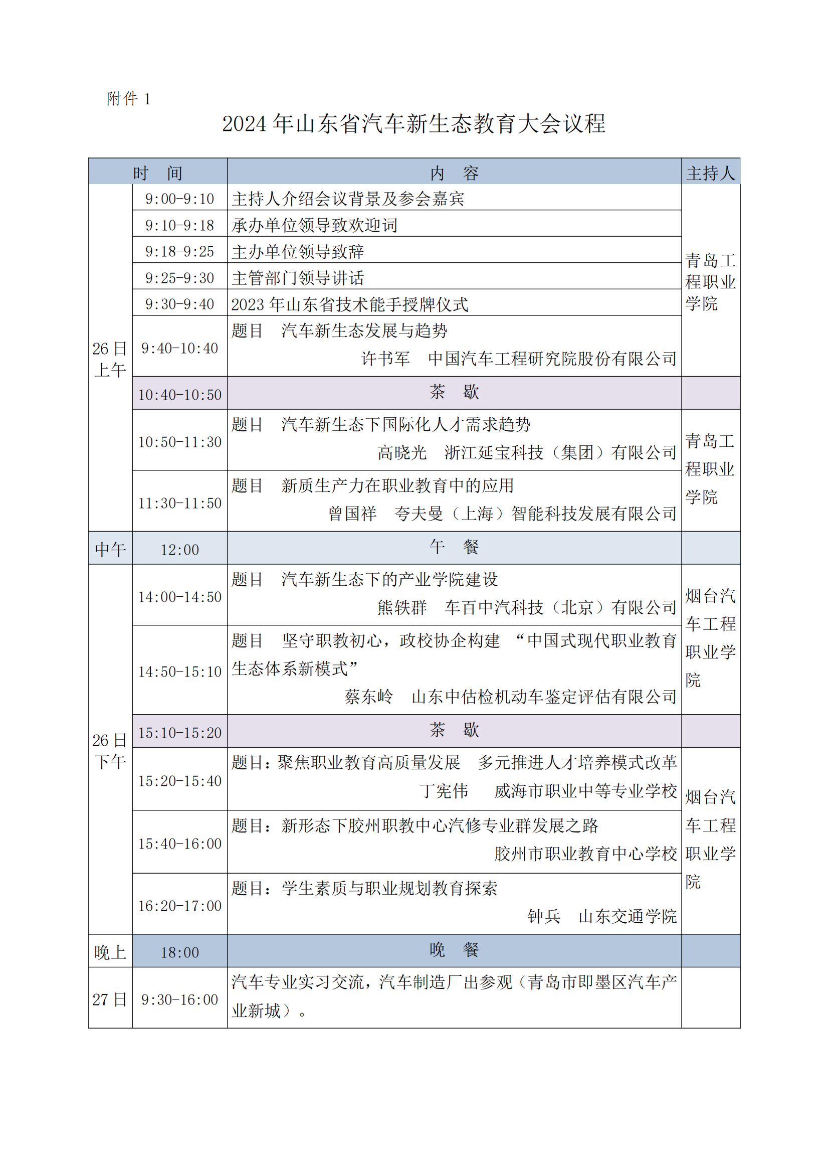 关于举办 2024 年山东省汽车新生态教育大会的通知_5_00.png