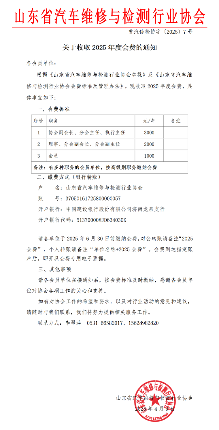 关于收取2025年度会费的通知.png